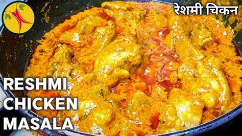 Reshmi Chicken Masala Recipe Chicken Reshmi Masala Curry Murgh Reshmi Masala Reshmi