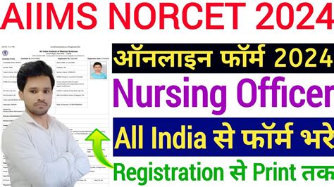 AIIMS NORCET 6 Online Form 2024 Kaise Bhare How To Fill AIIMS Nursing