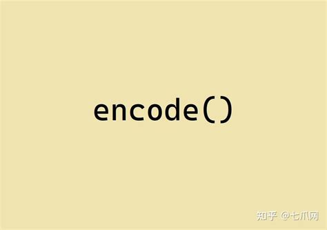 七爪源码：python中字符串的 Encode方法 知乎