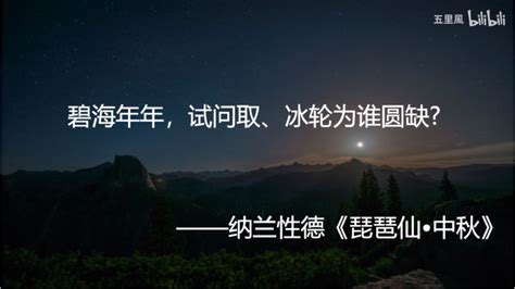 “世间何物催人老？半是鸡声半马蹄。” 感叹时光飞逝的诗句。 哔哩哔哩