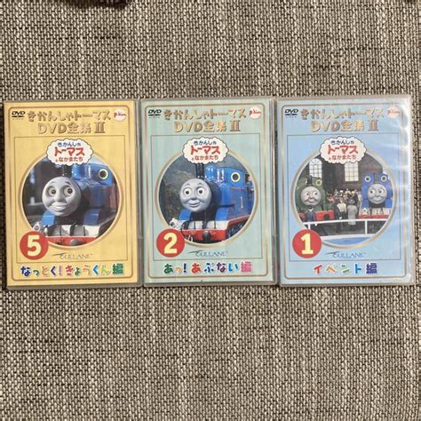 きかんしゃトーマス Dvd全集Ⅱ ①②⑤3本セットの通販 By Jj Outfit｜ラクマ