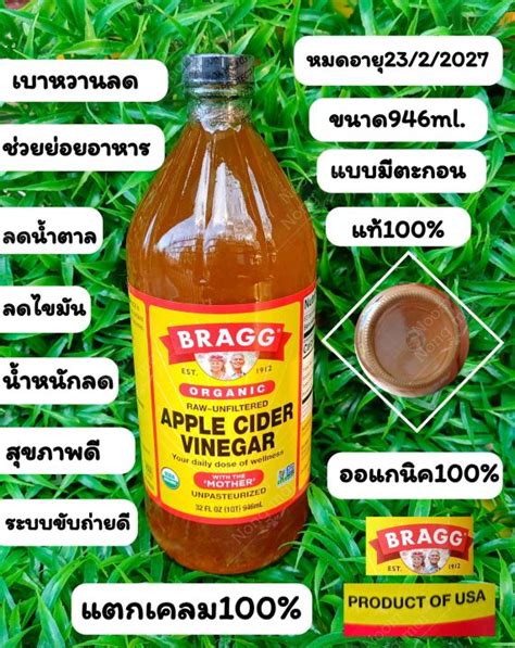 แอปเปิ้ลไซเดอร์วีเนก้าapple Cider Vinegar ขนาด946 Ml 🍎 Th