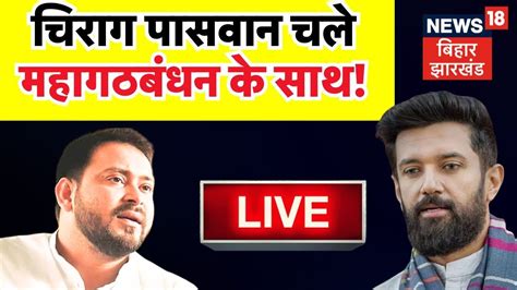 Live Chirag Nda Loksabha