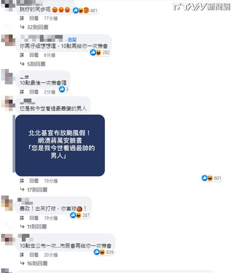 桃園沒放颱風假！張善政臉書被灌爆 市民氣罵：改名叫「張善變」 Ftnn 新聞網