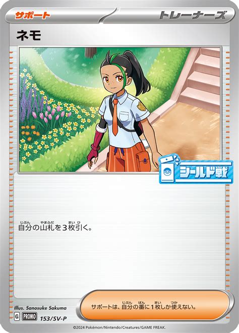 Nemona Sv P Japanese Promo Pokumon