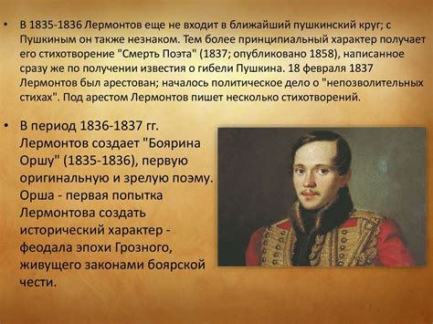 Лермонтов Михаил Юрьевич - online presentation