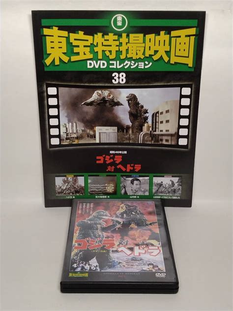 【傷や汚れあり】 38 Dea デアゴスティーニ 隔週刊 東宝特撮映画dvdコレクション No38 ゴジラ対ヘドラ 1971 マガジン付 の