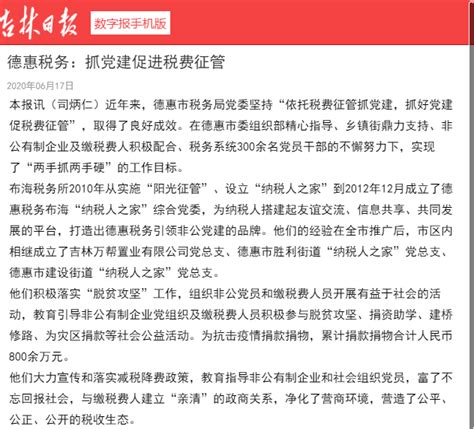 国家税务总局吉林省税务局 媒体报道 吉林日报：抓党建促进税费征管