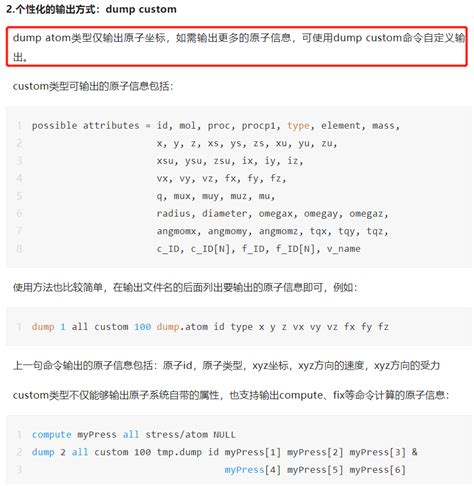 Lammps输出模拟结果的4种方法（转摘） 一棵开花的树sysu 博客园