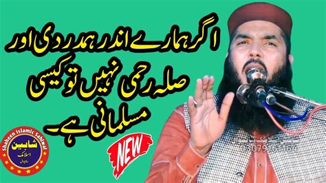 Very Emotional Bayan Molana Qari Ismail Ateeq Topic Sila Rahime 2023