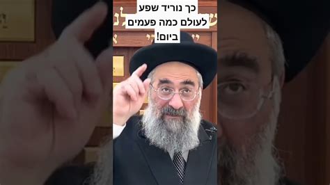 יש לנו כוח עצום להוריד שפע לעולם הרבה פעמים ביום הערוץ של הרב יצחק