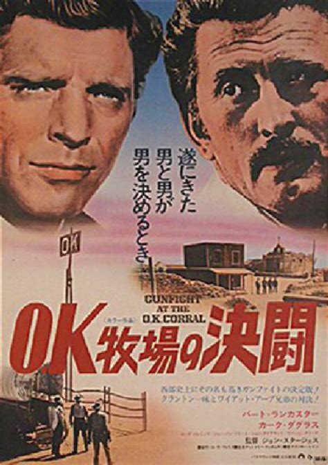 Gunfight At The O K Corral Original R Japanese B Movie Poster