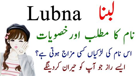 Lubna Name Meaning In Urdu Secret Details Of Lubna Name By Acalearn