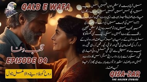 Qalb E Wafa L قلب وفا Part 04 L Urdu Novel Bold Romantic L Urdu Novel Romantic Novel Pakistani L