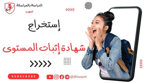 إستخراج شهادة إثبات المستوى 2024 Youtube