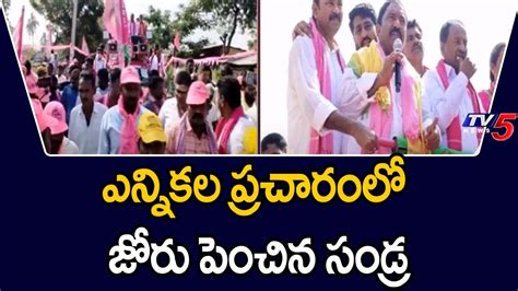 Sathupalli BRS Candidate Sandra Venkata Veeraiah Election Campaign