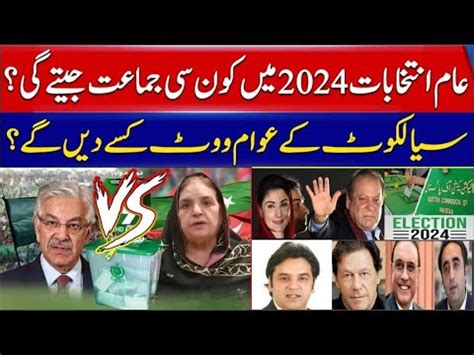 Jinnah Election Cell Na Sialkot Who Will Be The Winner