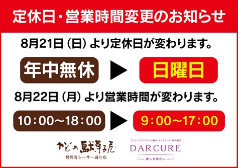 定休日および営業時間変更のお知らせ 琉球フロント沖縄 公式webサイト