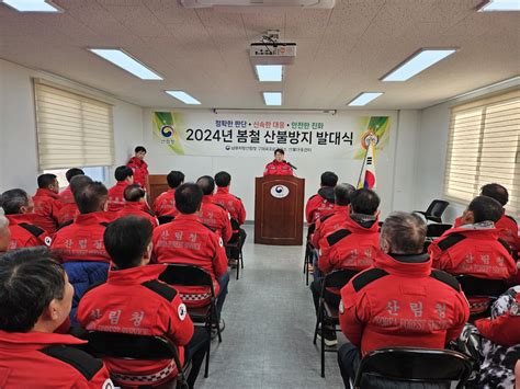 구미국유림관리소 2024년 산불방지 발대식 및 안전보건교육 실시 기관 소식 정책·정보 정부24