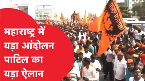 Maratha Reservation News