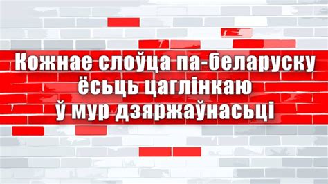 How Lukashenka's government eradicated the Belarusian language. 10 ...