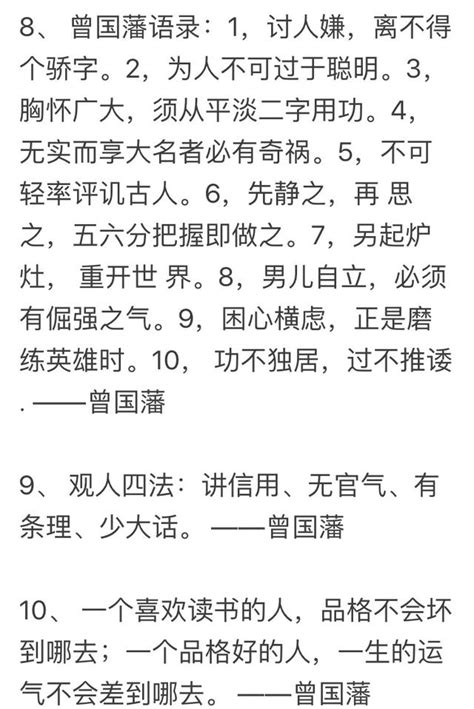 曾國藩的10句經典家訓，句句有理，字字珠璣，值得收藏！ 每日頭條