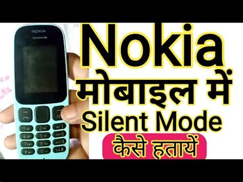 Nokia Mobile Me Number Ko Silent Mode Se Kaise Hataye Nokia Mobile Me