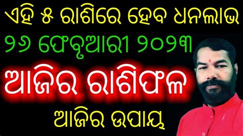 Ajira Rasifala February Today Odia