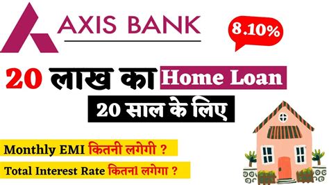 Axis Bank Home Loan Interest Rate 2022 20 Lakh Hoam Loan For 20 Years With Emi Full Details