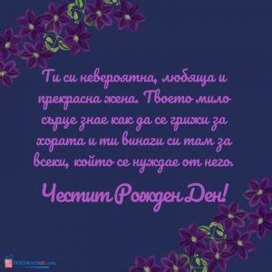 25 Картички за Рожден Ден на Жена | PozdraviMe.com