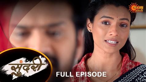 Sundari Full Episode Dec Full Ep Free On Sun Nxt Sun