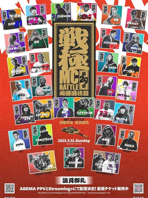 「戦極mcbattle 第29章」開幕 呂布カルマ、monyhorseら24mcが両国に集う Kai