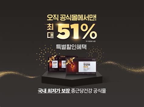 천관보 종근당건강