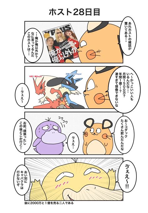 「ポケモン×ホスト 28日目実話 ポケホス 」あばらいれんじ。全国書店にて第1巻発売中⚡️の漫画