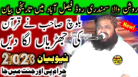 Qari Yaseen Baloch New Bayan 2023 I Life Changing Bayan Fsd YouTube