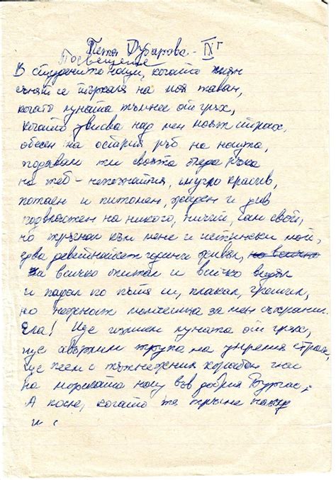 Стихотворението в оригинал, с което Петя Дубарова влезе в учебниците за ...