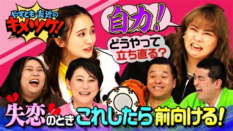 やすとも・友近のキメツケ！あくまで個人の感想です 2月20日火放送分 238 関西超絶品ラーメン特集＆3coinsの神商品｜バラエティ