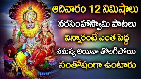 Sri Lakshmi Narasimha Swamy Songs Karthika Masam Special Songs