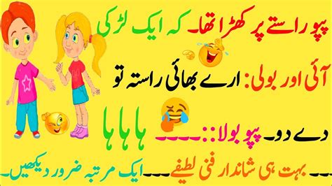 Pappu Ke Pass Ladki Aiy Or Boli Top Funny Lateefay Urdu Jokes Chutkule