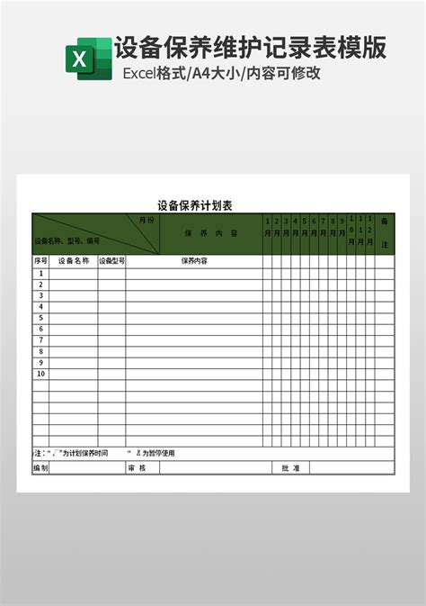 机器设备保养计划表excel模板其他excel模板下载 蓝山办公