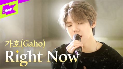 가호 Gaho Right Now 스페셜클립 Special Clip 라이브 Live 4K YouTube