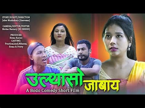 ULTHASW JABAI A Bodo Comedy Short Film 2023 Practical Anil