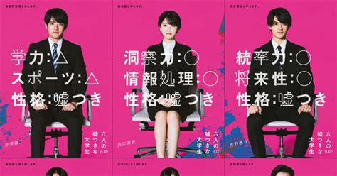 浜辺美波、赤楚衛二、佐野勇斗出演映画『六人の嘘つきな大学生』ティザー映像解禁！山下美月ら新キャスト3名も公開 The First Times