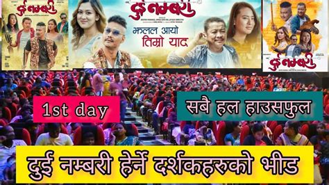 New Nepali Movie Due Numberi 1st Day Box Office Collection 2022 Ll Dayahang Rai Ll Saugat Mall