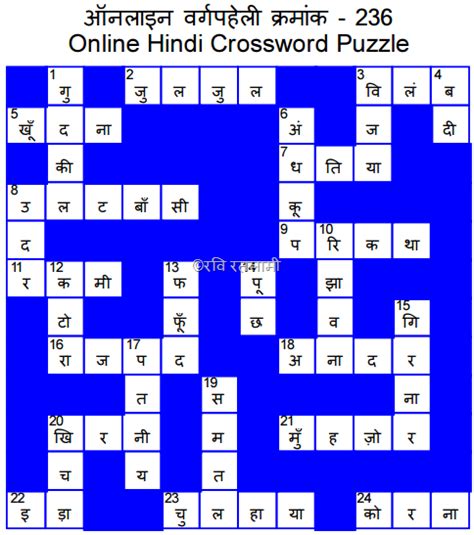 हल 236 वर्ग पहेली