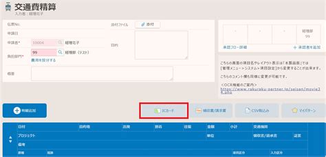 交通費精算でicカード読取機能付きの交通費精算システムを使って、どの位時間が短縮できるかを検証してみた 経理・会計業務を効率化「経理プラス」