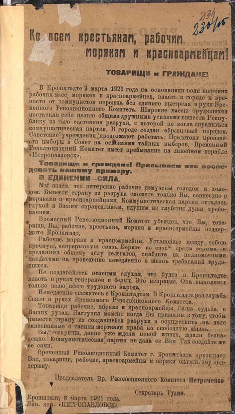 Кронштадтский мятеж. Часть 2. | Российский государственный военный архив