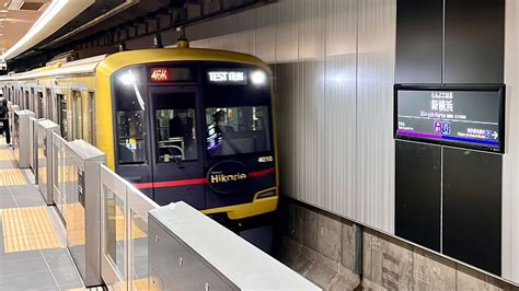 お披露目レポ相鉄東急 新横浜線新横浜駅 話題 鉄道新聞 鉄道ニュース