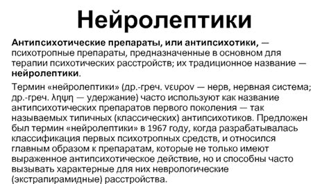 Нейролептики инструкция