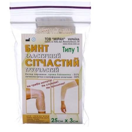 Бинт эластичный сетчатый трубчатый 25 см х 3 см, (рука локоть ...